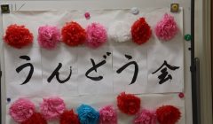 “大運動会”を開催しました。